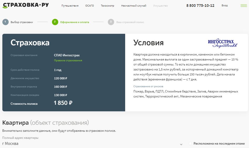 Страхование недвижимости: движимого имущества физических лиц, обязательное и личное, добровольное для граждан - полис